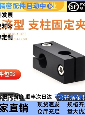 经济型支柱固定夹C-HLKDU/ALKDU8 10 12 15 16 20 25 30快速安装