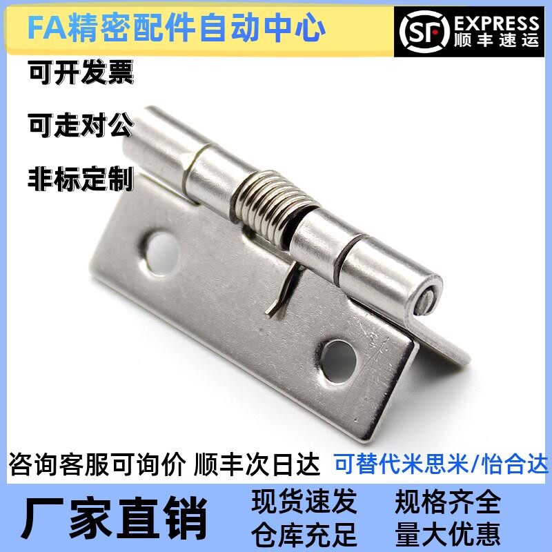 HFE81-38不锈钢弹簧合页B-1046-4/3/2/1铰链蝶形HHSP20/25/38/51