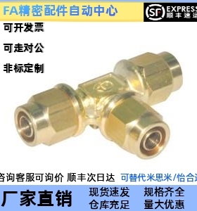 T型三通接头快拧接头J-XYV51-D6-D8-D10气动快插气管锁母三通等径