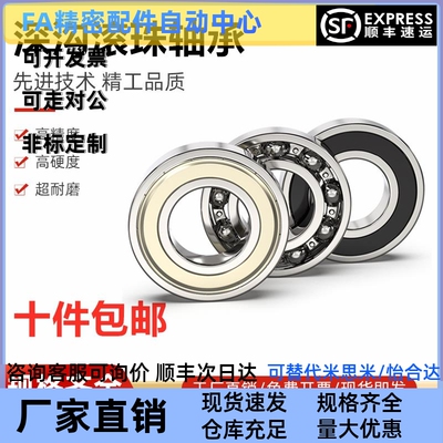 C-滚珠轴承SB623/624/625/626/628/633/634/635/636/638ZZ不锈钢