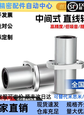 LMQ22中间型双切边法兰直线轴承LMQ21-d6 8 10 12 13 16 20 25 30