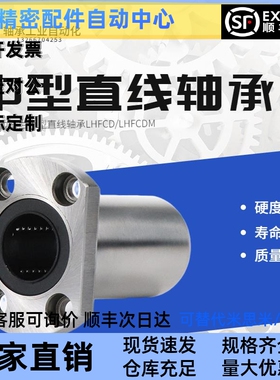 中型双切边法兰直线轴承 LHFCD/LHFCDM 6 8 10 12 13 16 20 25 30