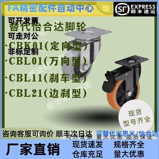 CBL21 D40 100 CBL01 125 CBL11 替代怡合达脚轮CBK01