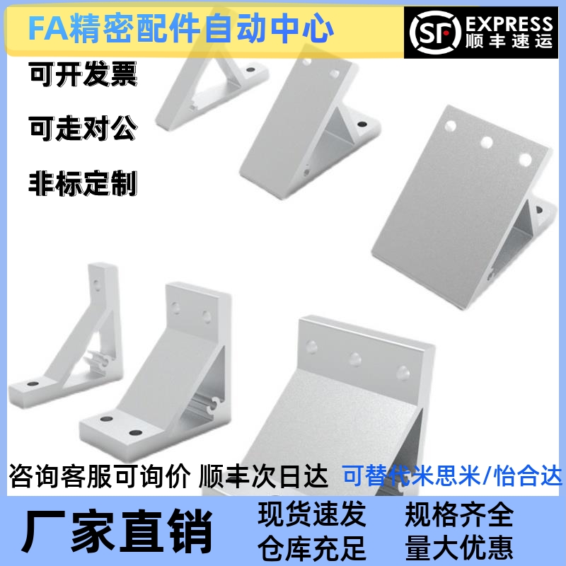 ABC01-G408-40-45-35-50-55-60-70-80B-90-80A-30-75-110挤压角码