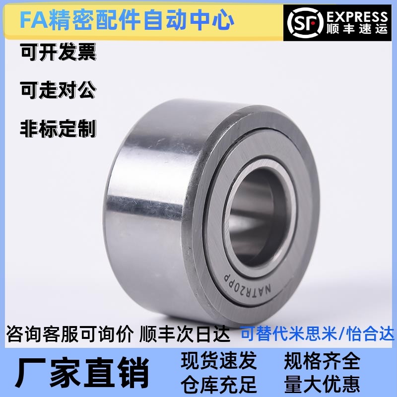 滚子轴承随动器C-NARTR NARTU NARTV5 6 8 10 12 15 17 20非分离