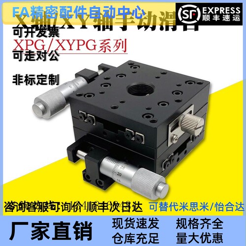 XY轴双轴滑台XPG XYPG25/40/60/80/100/120手动滑台EJA01/EJB01