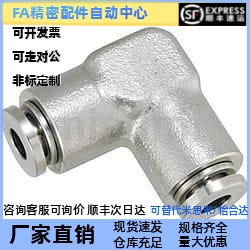 同径不锈钢弯管接头UNEBLS-D4/6/8/10/12气动快速快插接头L型二通