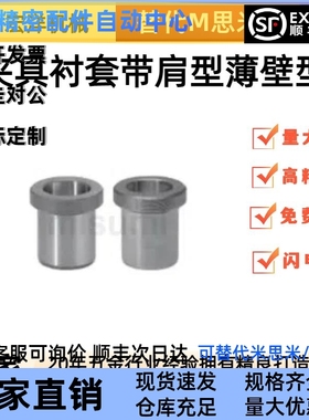 夹具衬套JBHFS/JBHFSP/JBHFP/5 7 8 10 12 15 18 20 22 25 26 30