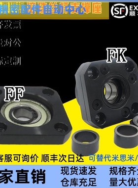 滚珠丝杆支撑座FK/FF6/8/10/12/15/20/25/30丝杠支撑组件库存现货