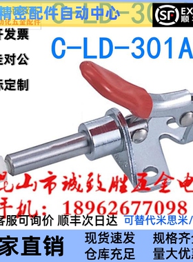原装推拉式快速夹具 替代 肘夹 C-LD-301AM 工装夹钳 C-LD-301ASS