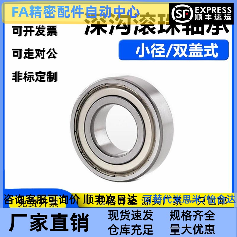 深沟球轴承BCA-A12-D18/D21/D24/D28/D32/D37-B4/B5/B6/B8/B10/12