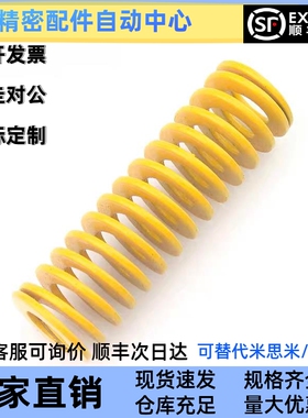 怡合达型号黄色矩形弹簧YSWF-D6/8/10/12/14/50-L15 25 30 35 65
