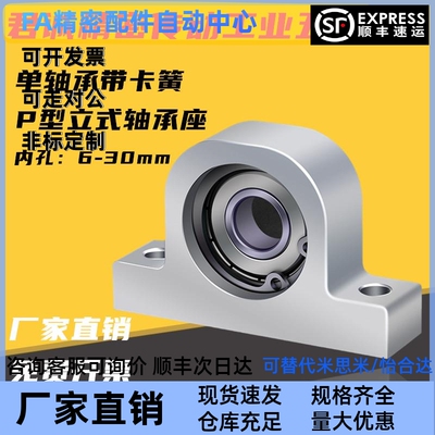 T型带座轴承固定支座P606 608600 60016002 6004 立式P型轴承座铝