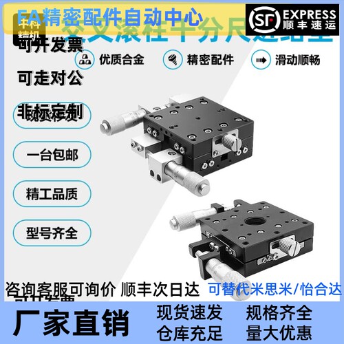 XY轴手动位移台EJB01/E-EIC31 XYPG/XYCRS 25 40 60 80 100滑台