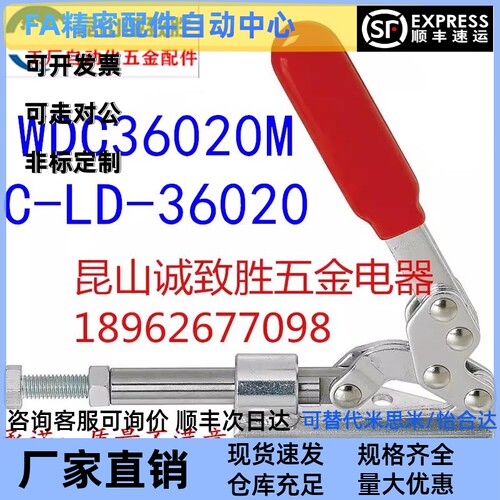 原装中国台湾推拉式快速夹具 替代 WDC36020M 肘夹 C-LD-36020