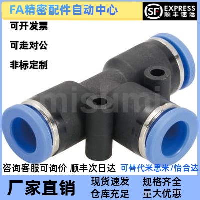 气动气管快插接头T型三通接头塑胶USTEL-D4/D6/D8/D10/D12/D16