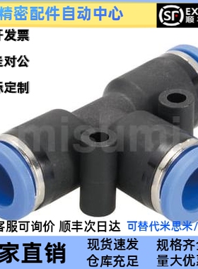 气动气管快插接头T型三通接头塑胶USTEL-D4/D6/D8/D10/D12/D16