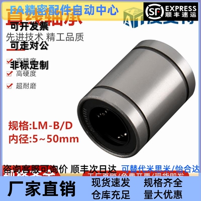 直柱型直线运动轴承LM-5 6 8 10 12 13 16 20 25 30 35 40 50-C/D