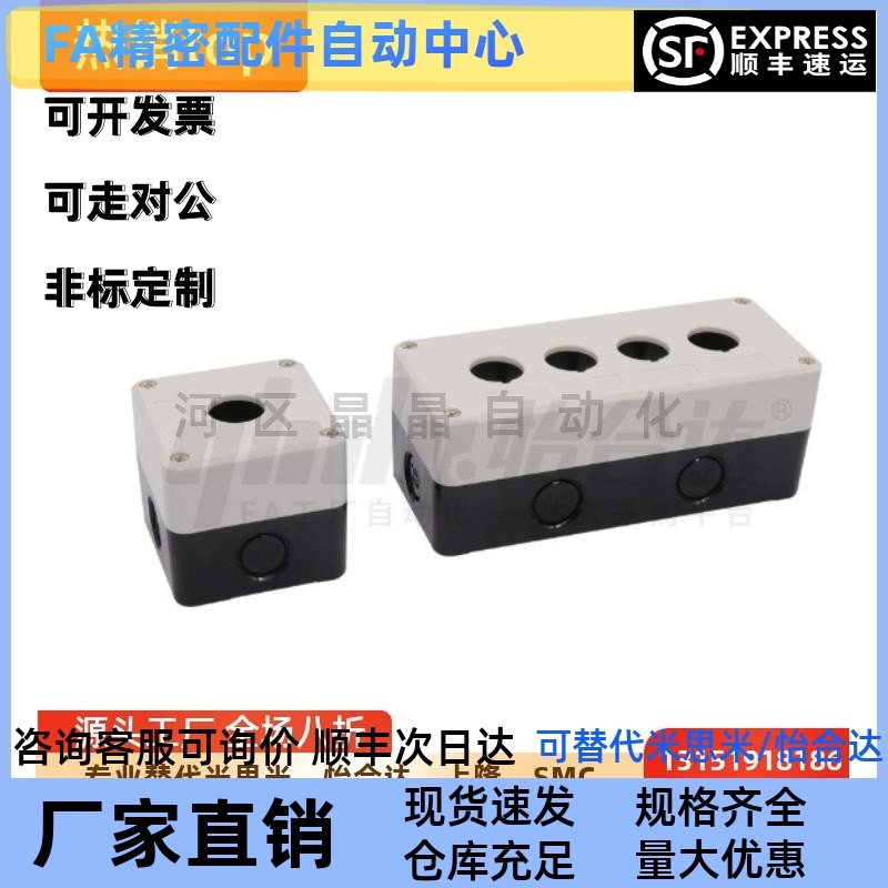 替代怡合达按钮盒 标准型塑料Ø22安装孔系列ZHC43-1/2/3/4/5-W/Y