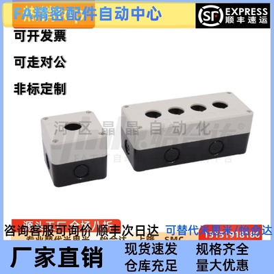 替代怡合达按钮盒 标准型塑料Ø22安装孔系列ZHC43-1/2/3/4/5-W/Y