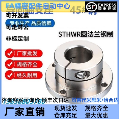 光轴固定支座STHWR STHWC STHWS8 10 12 15 16 20 25 30 35 40 50