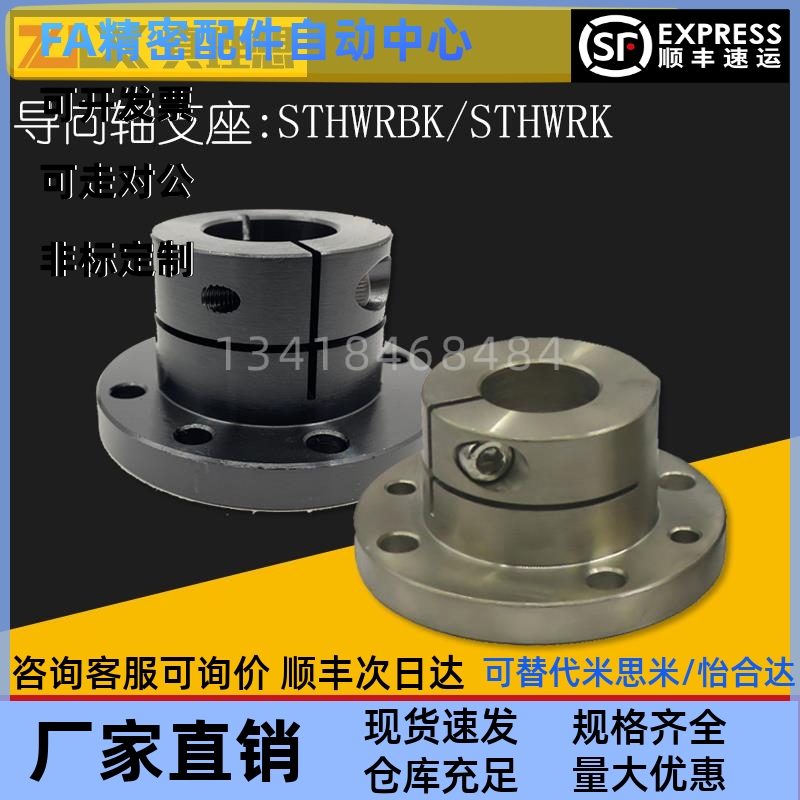 厂家直销导向轴支座STHWRBK/STHWRK 12/16/20/25/30/35/40/50孔