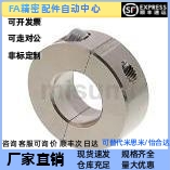 替代米斯米 PSCSP3/4/5/6/8/10/12/13-8/10/12/15 固定环 分离型