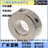 替代米斯米 PSCSP3/4/5/6/8/10/12/13-8/10/12/15 固定环 分离型