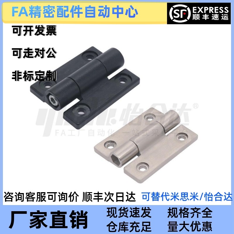 替代怡合达 HFK25/36/37/38/39-50/72/45/66/54 平型扭矩蝶形铰链,五金/工具,其他机械五金,淘宝优惠券,粉丝福利购,淘宝优惠卷