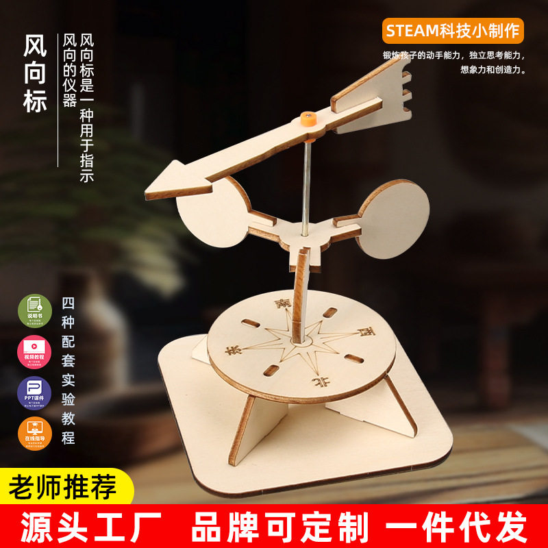 木质立体拼图风向标学生科学小制作儿童益智木质手工diy材料教具,玩具/童车/益智/积木/模型,科学实验,淘宝优惠券,粉丝福利购,淘宝优惠卷