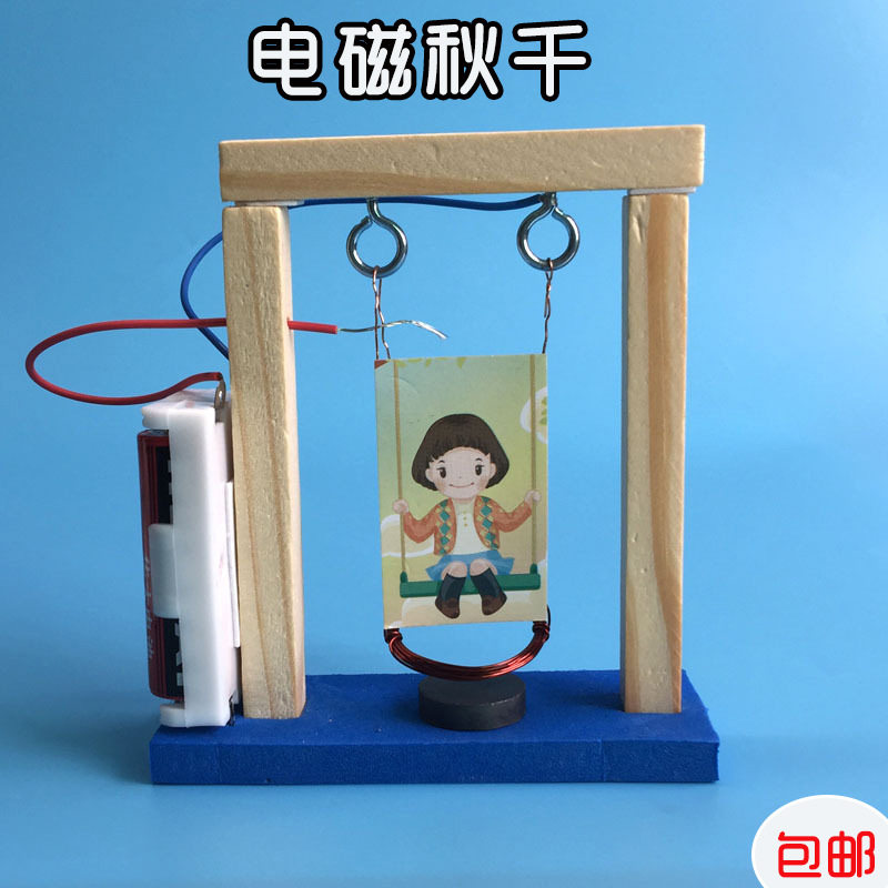 电磁秋千 STEAM儿童益智科教具 科技小制作材料包 小学生手工DIY