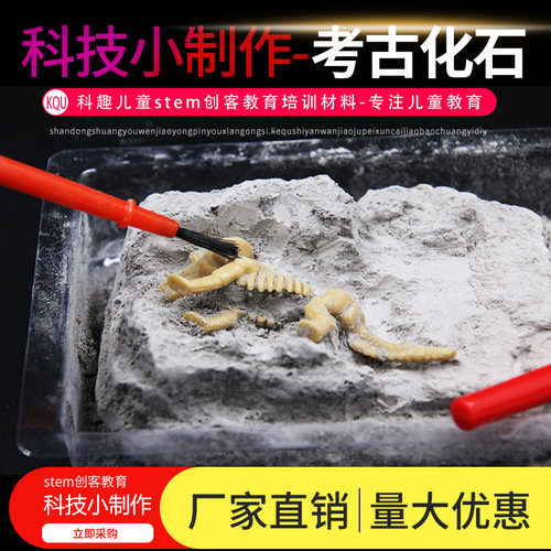 挖掘恐龙化石 考古教具stem教育科技小制作盲盒幼儿园小学作业