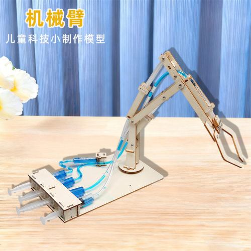 液压机械手臂科技小制作小发明DIY学生科普益智电动模型液压传动