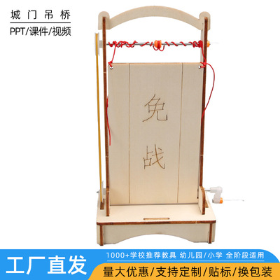 城门吊桥DIY科技小制作材料包 儿童学生创意科学小实验教具
