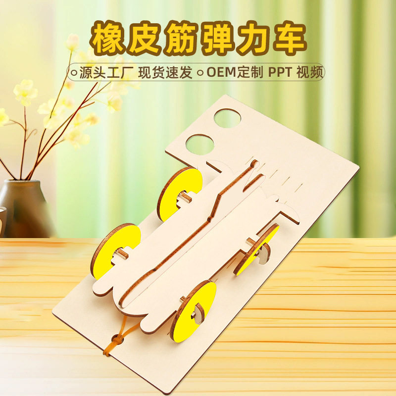 橡皮筋弹力车科学小制作diy儿童科学实验教具自制弹射小车
