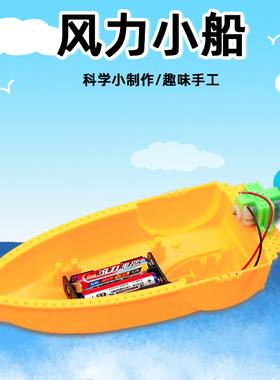 电动空气动力快艇 科教前沿学生科学实验DIY风力小船物理教具手工