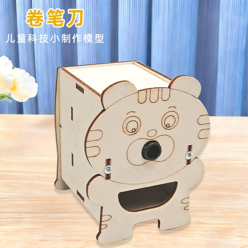科技小制作电动卷笔刀儿童科学实验教玩具小学生手工diy材料
