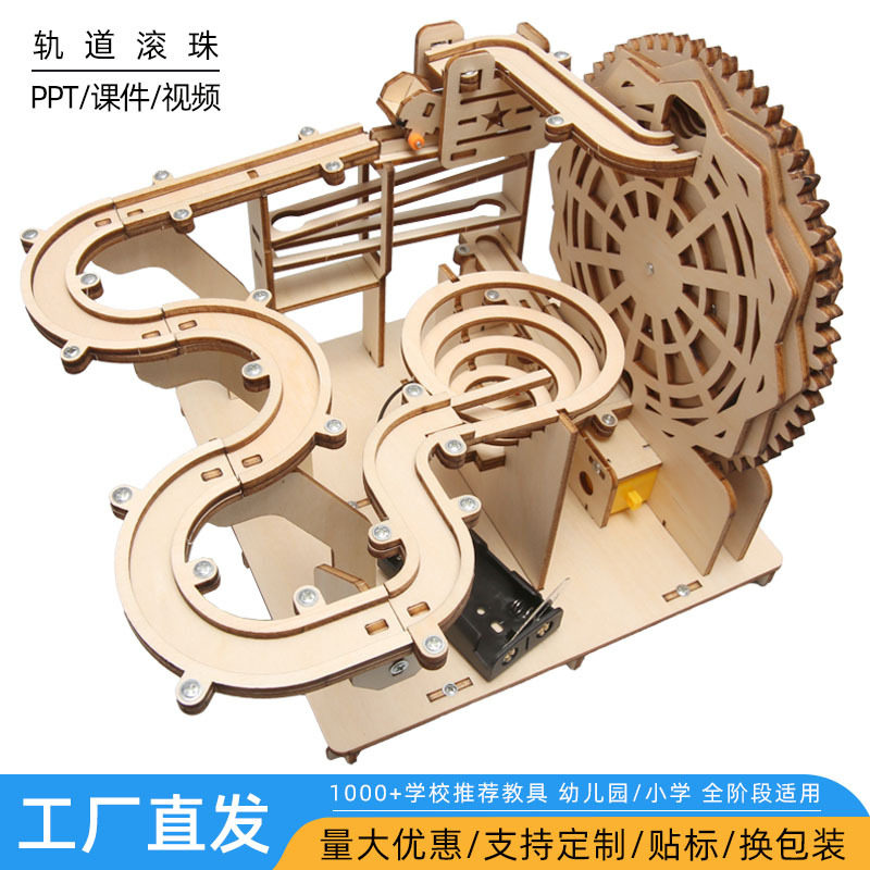 科技发明高难度小制作轨道滚珠中小学生手工积木拼装玩具益智