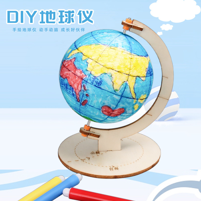 儿童地理模型教具科技小制作中小学生diy手工手绘自制地球仪材料