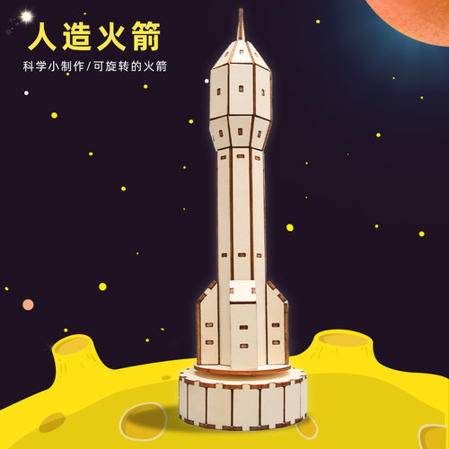 航空航天手工材料diy科技小制作火箭拼装益智玩具科学实验材料包
