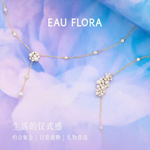 EAUFLORA星梦星珍珠项链