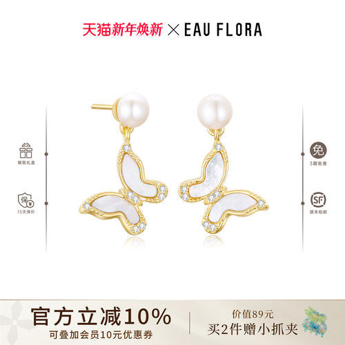 天然幻彩母贝 灵动翩跹蝴蝶 匠心锆石密镶