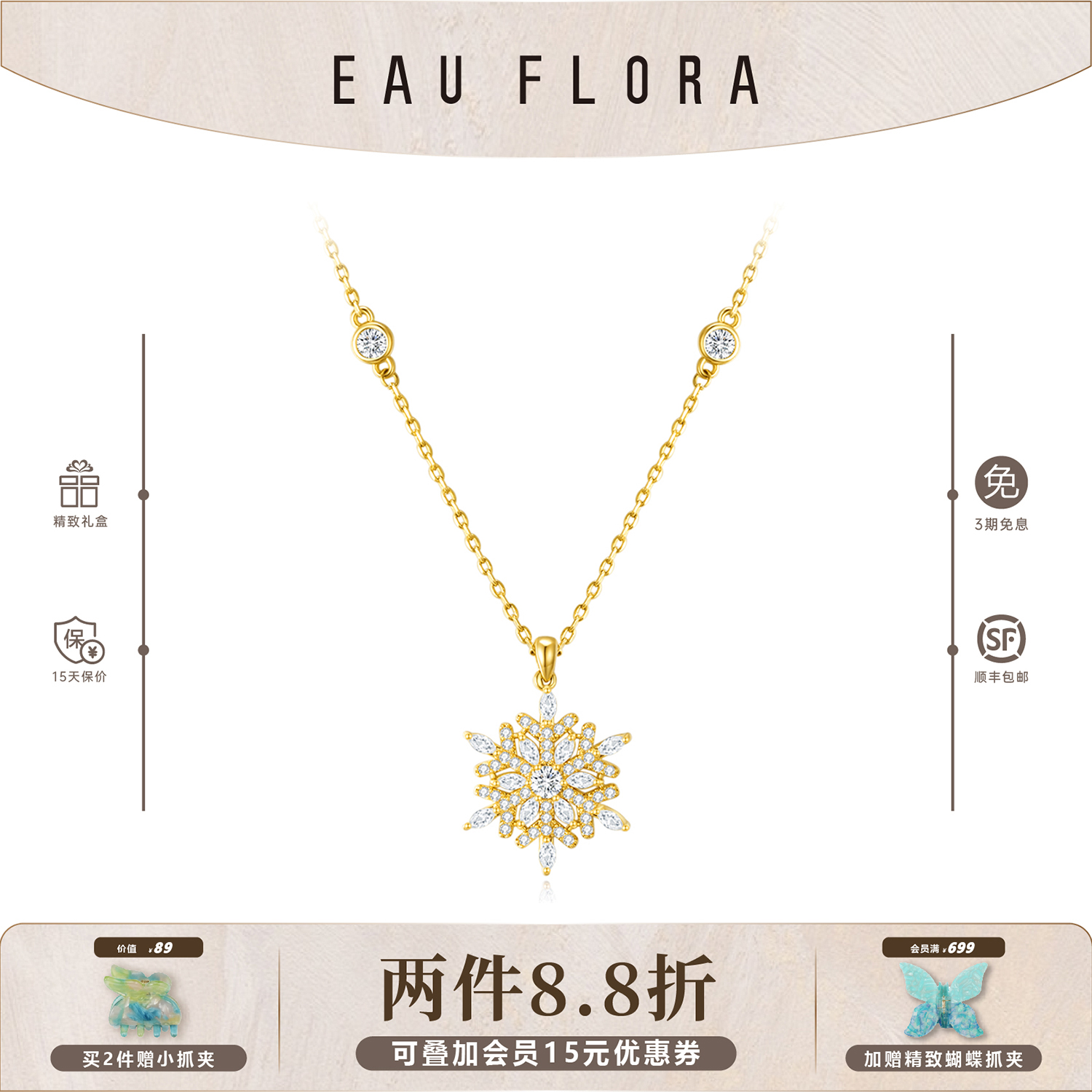 EAU FLORA冬日情书雪花项链轻奢精致高级感女2025新款生日礼物