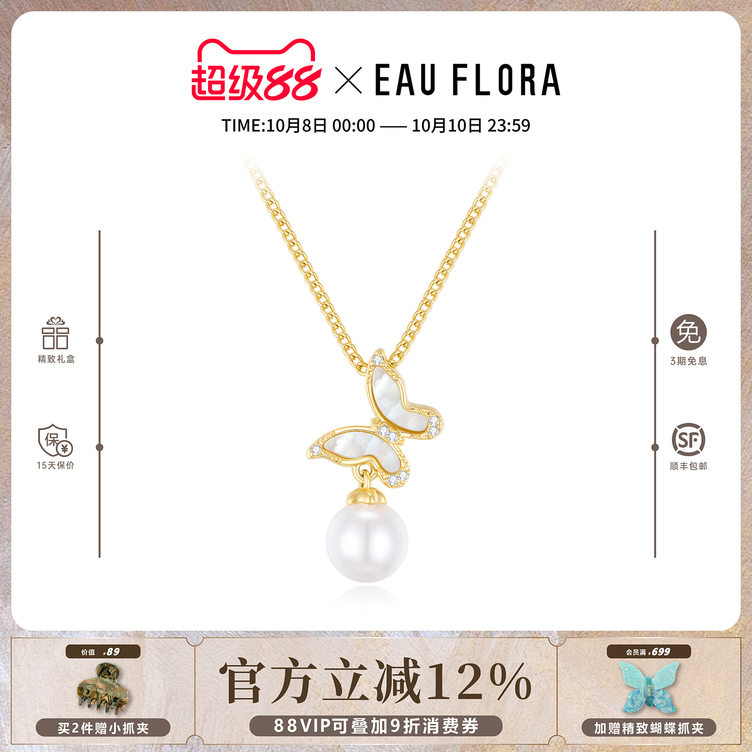 EAUFLORA贝壳蝴蝶项链珍珠吊坠