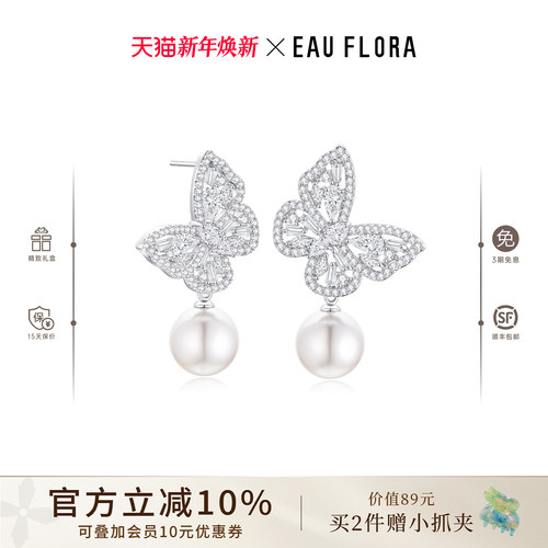 EAUFLORA月光蝴蝶珍珠耳钉女款2025新款高级气质锆石耳饰圣诞礼物