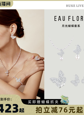 【明星同款】EAUFLORA蝴蝶项链耳环戒指手镯高级轻奢精致圣诞礼物