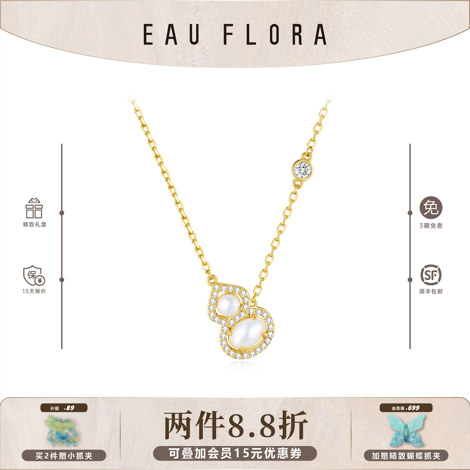 EAU FLORA灵韵葫芦项链轻奢精致小众女2025新款吊坠配饰生日礼物