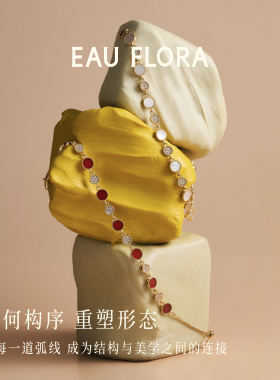 【胡可直播】EAUFLORA圆满手链戒指耳钉项链套组
