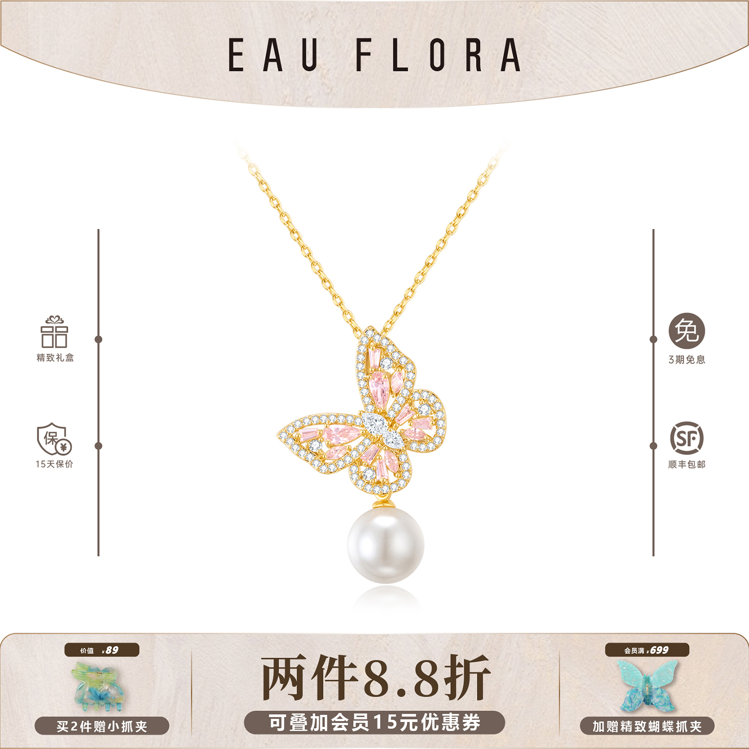 灵动蝴蝶闪耀粉钻 点缀颈间浪漫星光