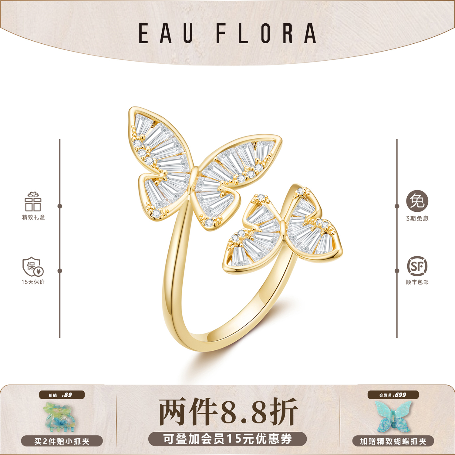 灵动蝴蝶满锆密镶 双生蝶翼精致闪耀